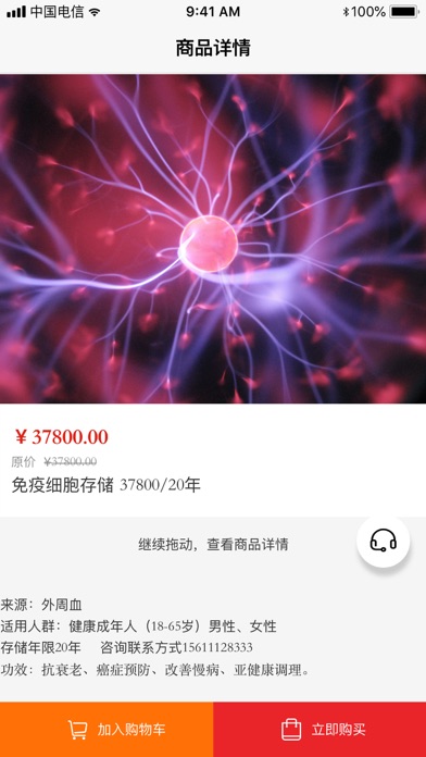 Screenshot #3 pour 干细胞国际城