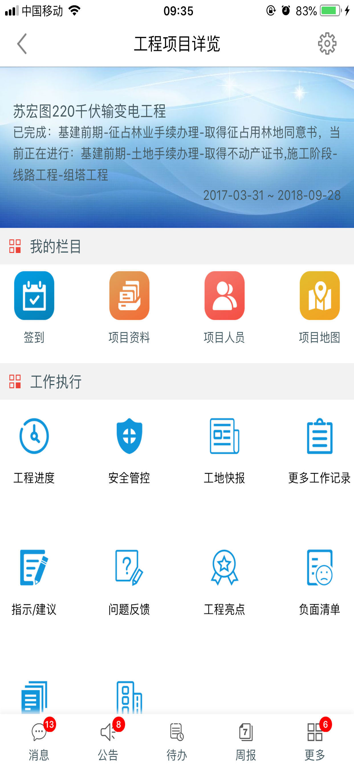 数字工地AP