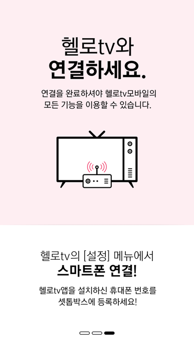 헬로tv앱 Screenshot