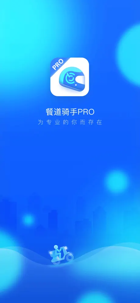 餐道骑手