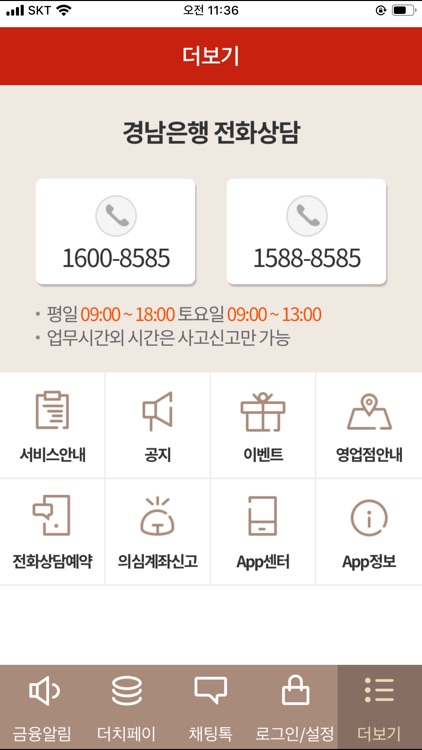 BNK경남은행 모바일알림 screenshot-4