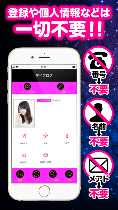 Screenshot #3 pour 出会いID交換で即会い出会い系