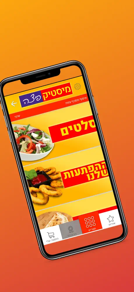 מיסטיק פיצה