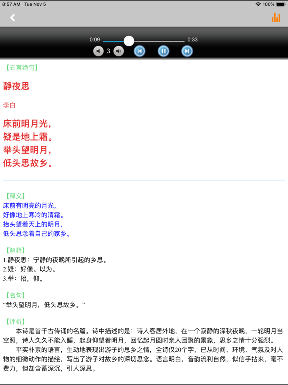 Screenshot #5 pour 小学古诗文大全有声版 -语文诗词鉴赏