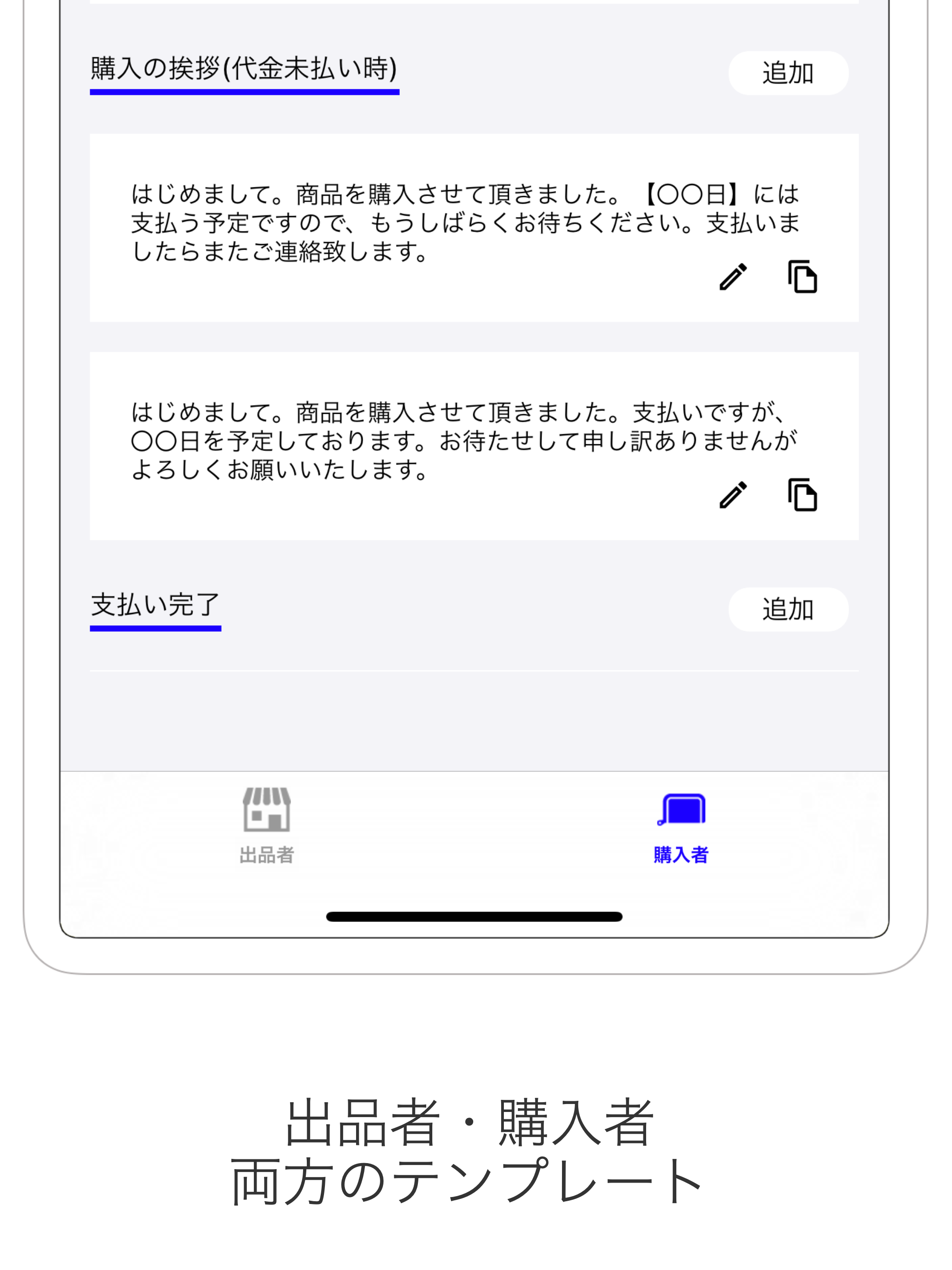 フリマ会話帳-フリマアプリでのやり取りに便利な会話帳 screenshot 7