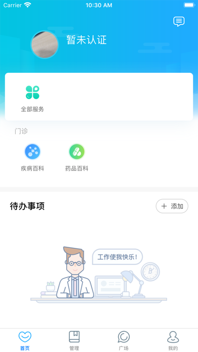 安徽医科大学第二附属医院医护版 app screenshot