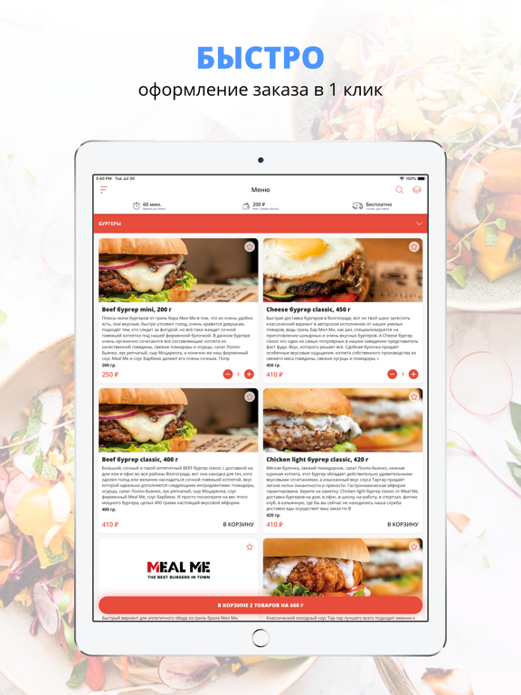 Meal me | Волгоград