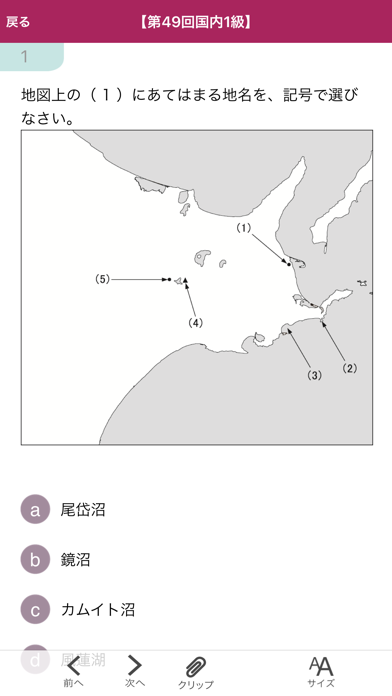 国内旅行地理検定2019のおすすめ画像2