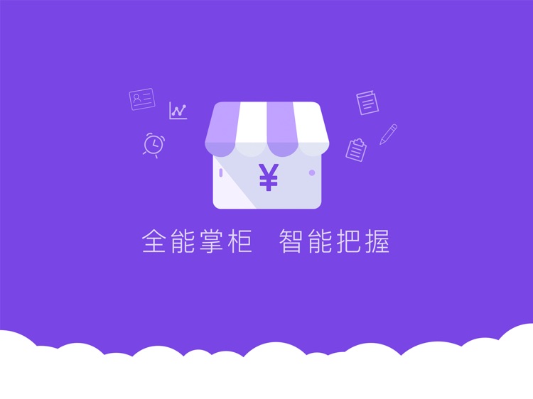 婴童云移动收银台