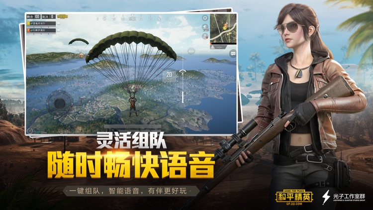 和平精英 screenshot-6