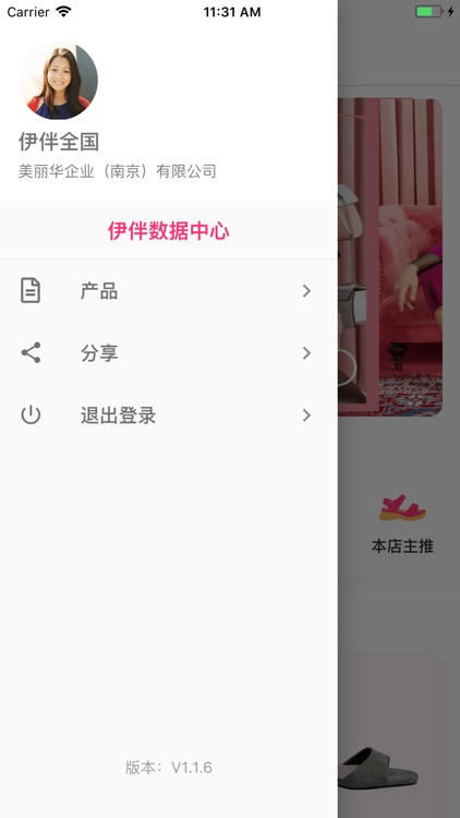 伊伴数据中心 screenshot-5