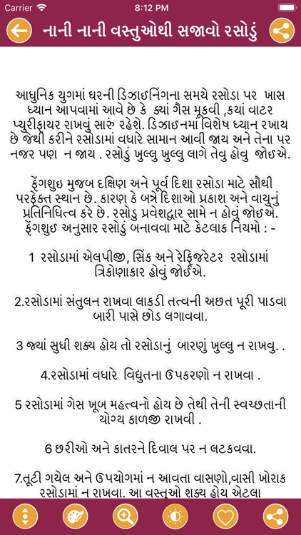 Ghar Vastu Granth in Gujarati