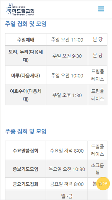 더드림교회 Screenshot
