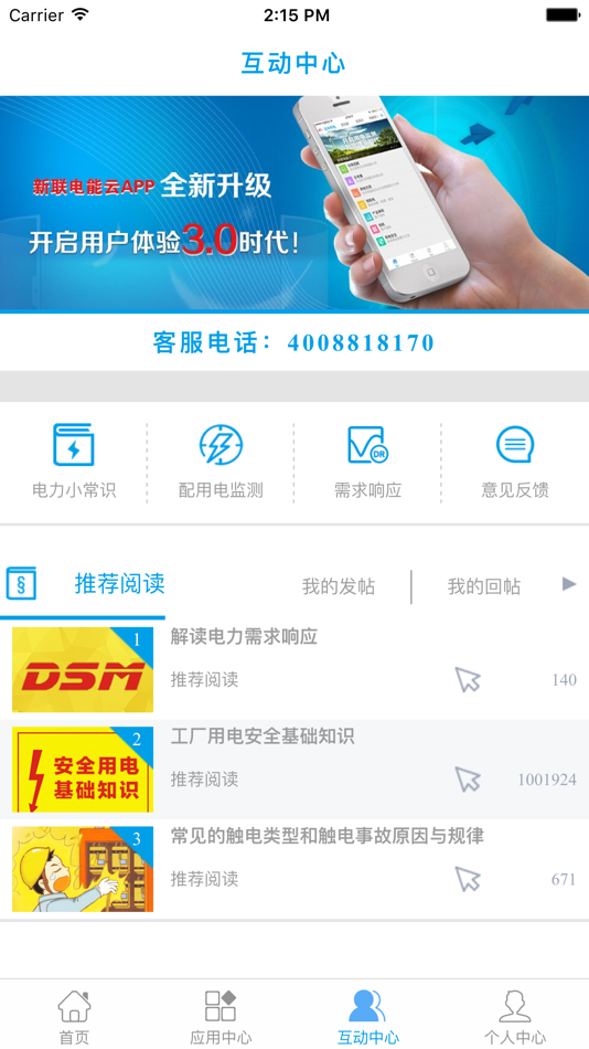 #4. 新联电能云 (iOS) 来自: 南京新联电子股份有限公司