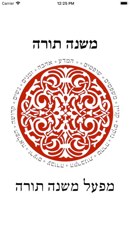 רמב"ם פלוס - משנה תורה מבואר