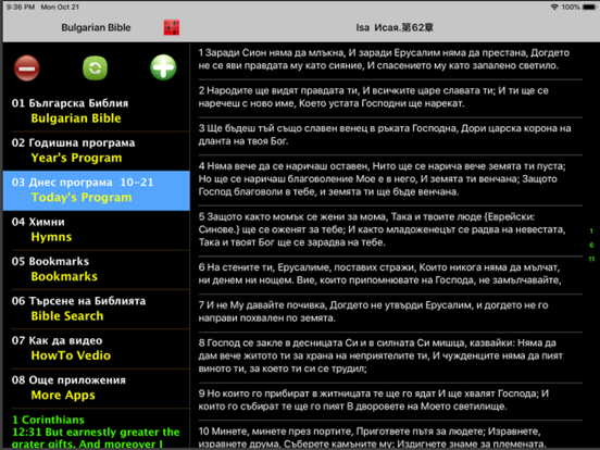 Screenshot #4 pour Bulgarian Audio Bible Библия