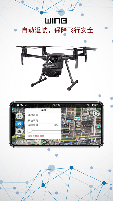Wing - DJI无人机应用协作平台 screenshot 2