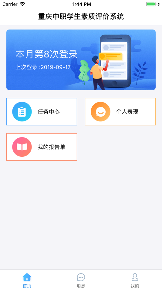 #2. 重庆学生综评 (iOS) 由: Shanghai PThink Information Technology Co., Ltd