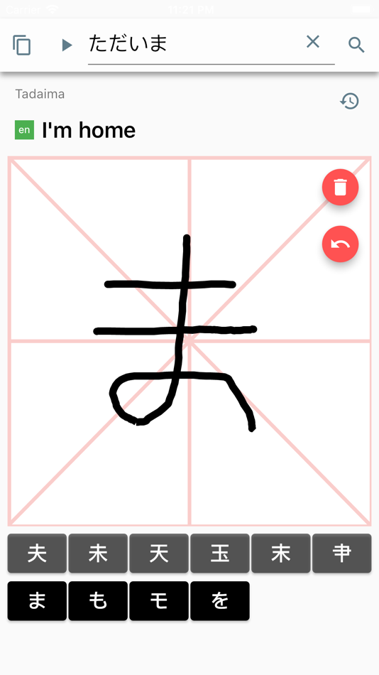 #3. Japanese Handwriting (iOS) 由: 添成 黄