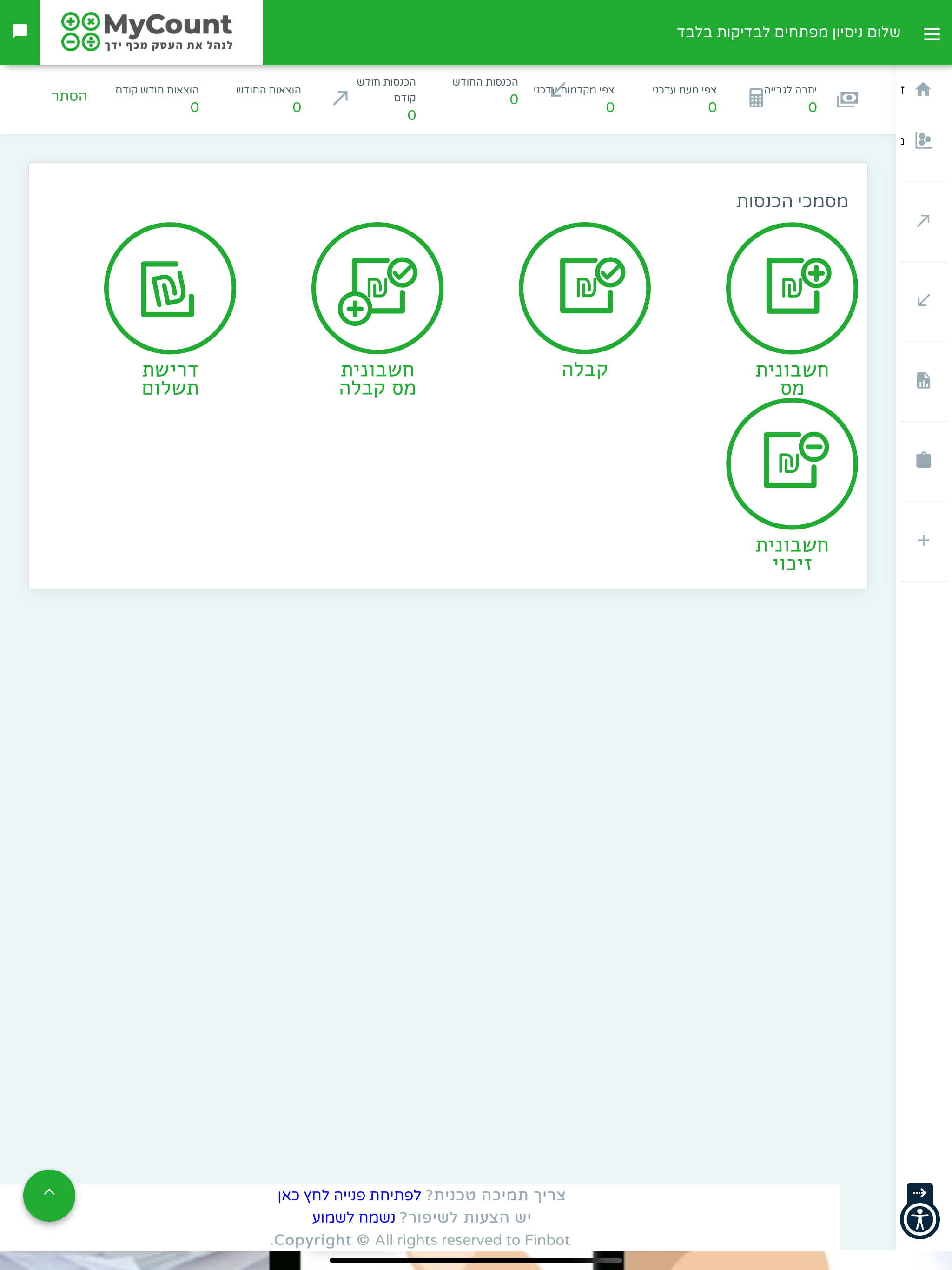 MyCount - הנהלת חשבונות דיגיטל screenshot 6