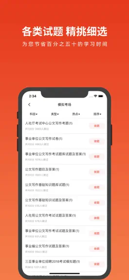 Game screenshot 事业单位题库-事业编制考试宝典 hack
