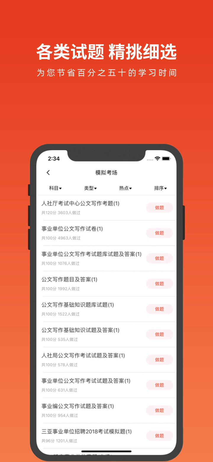 事业单位考试通-事业编制考试宝典 screenshot 3