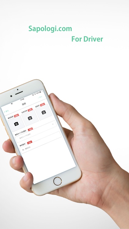 サポロジ Driver screenshot-7
