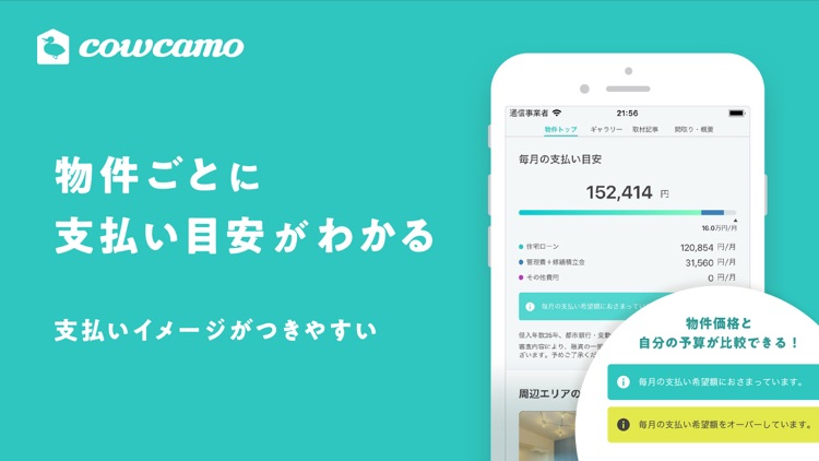 cowcamo(カウカモ)リノベーション中古マンション screenshot-3