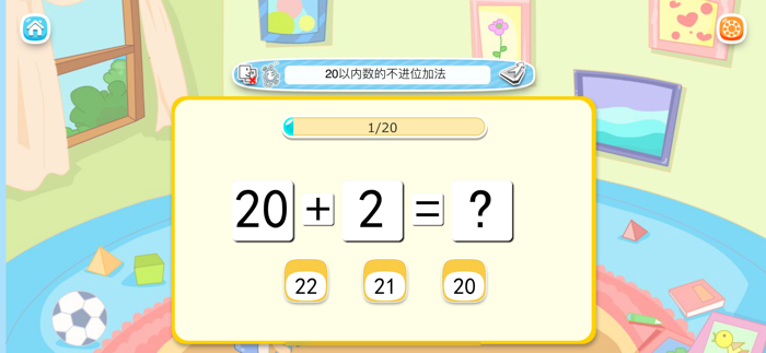 20以内加减法口算