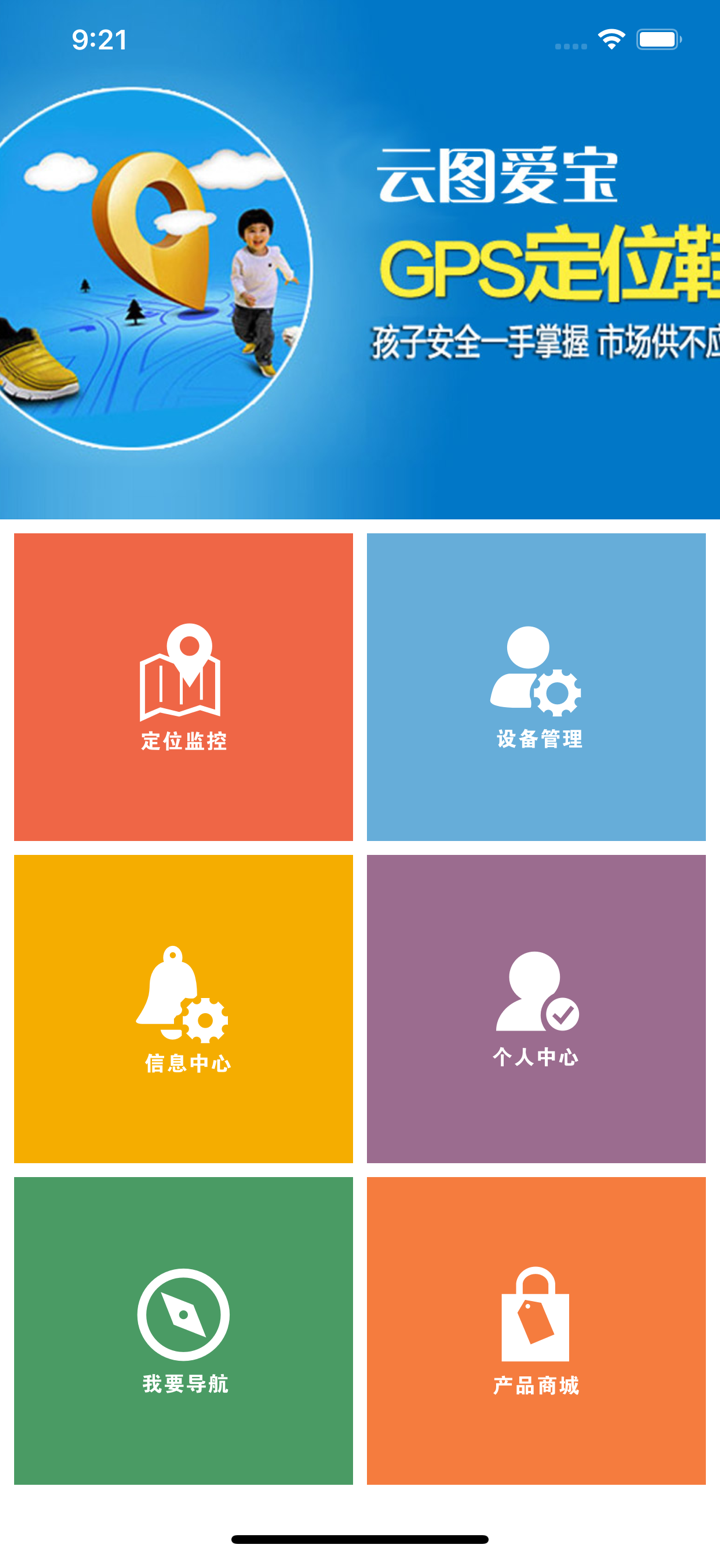 云图定位-人车定位服务平台 screenshot 1