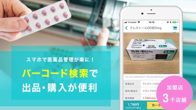 みんなのお薬箱–不動在庫マッチング Screenshot