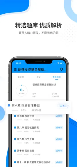 Game screenshot 金融考证准题库-证券期货基金考证利器 hack