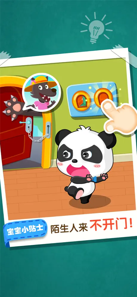宝宝居家安全-安全知识科普