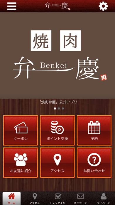 焼肉弁慶 screenshot