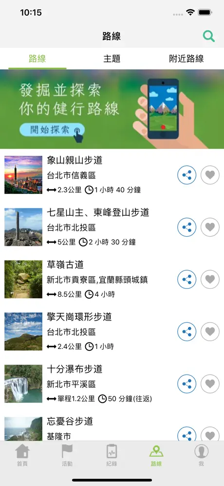 健行筆記