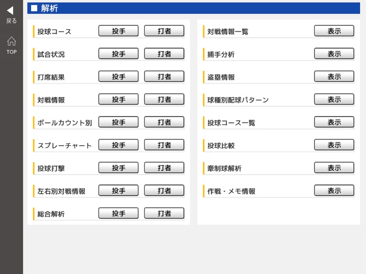 NAX BaseBall Analyzer2 screenshot-6