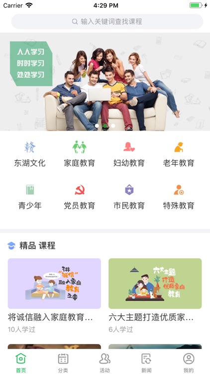 东湖区社区教育网