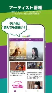 tokyo fm+ エフエムラジオ初の読めるニュースアプリ iphone screenshot 2
