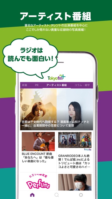 Screenshot #2 pour TOKYO FM+ エフエムラジオ初の読めるニュースアプリ