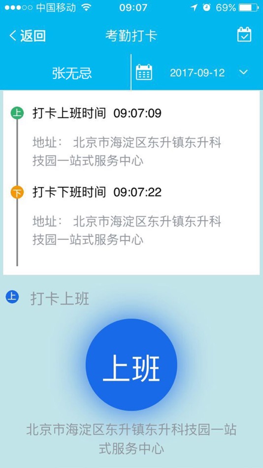 #5. 智慧环卫管家 (iOS) By: 八方互联科技(北京)有限公司