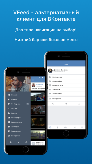 VFeed - для ВКонтакте (VK) Screenshot