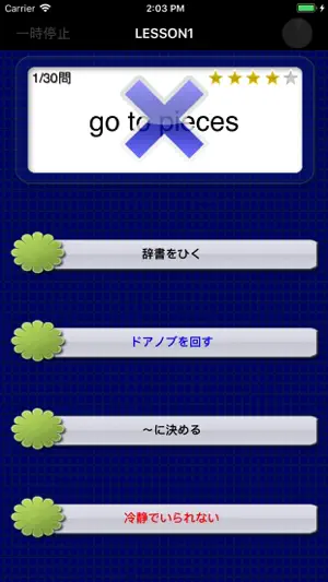 日常英熟語 screenshot 4