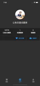 公务员面试题库 screenshot #8 for iPhone