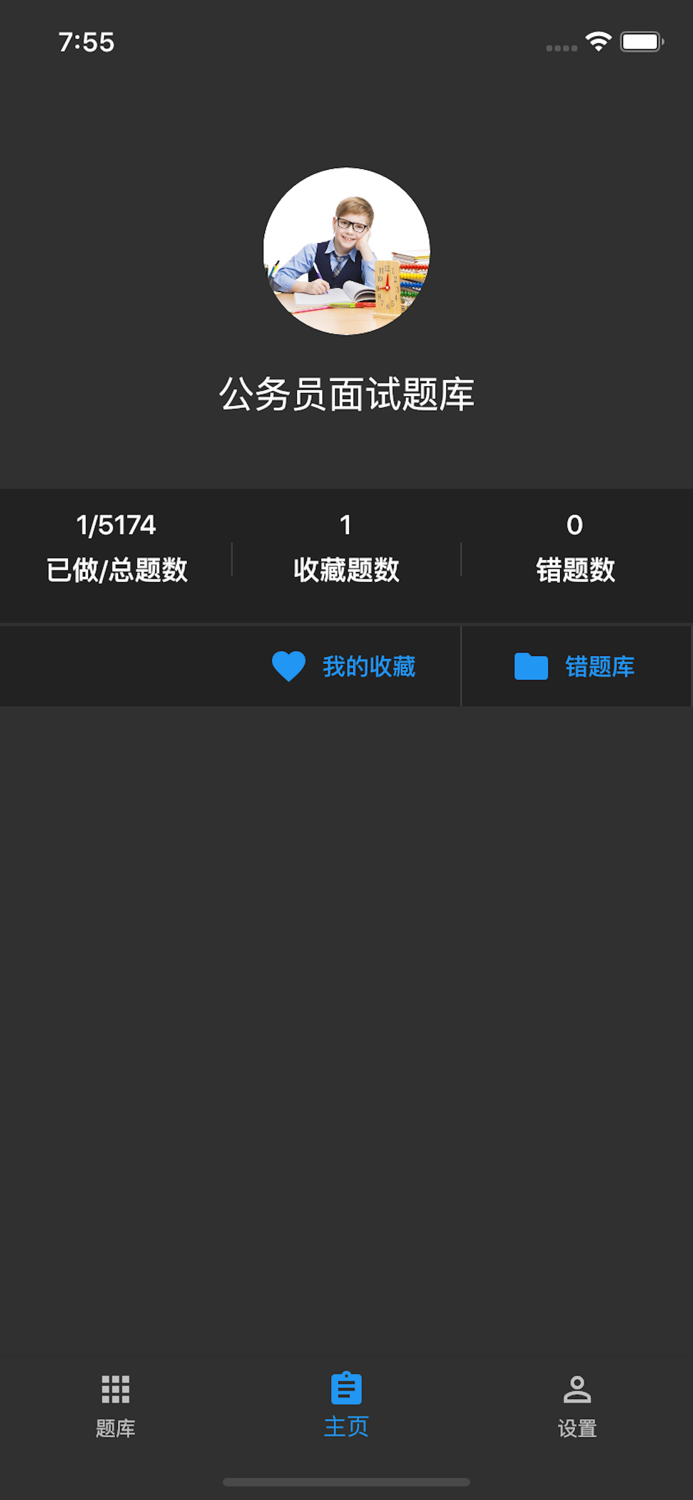 公务员面试题库