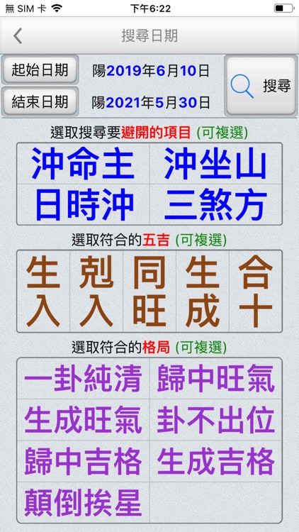 玄空大卦萬年曆 screenshot-4