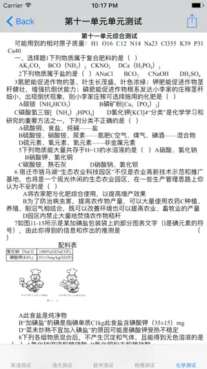 初三年级大全 screenshot 4