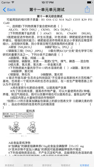 初三年级大全 screenshot