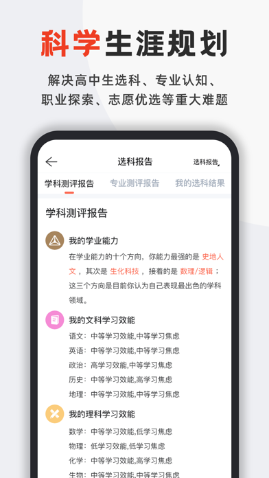 心知鹿-心理与学业问题诊断 screenshot 4