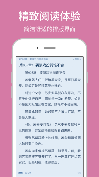 网络言情小说大全-言情小说阅读器 screenshot 2