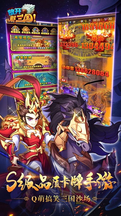 放开那三国 free Resources hack